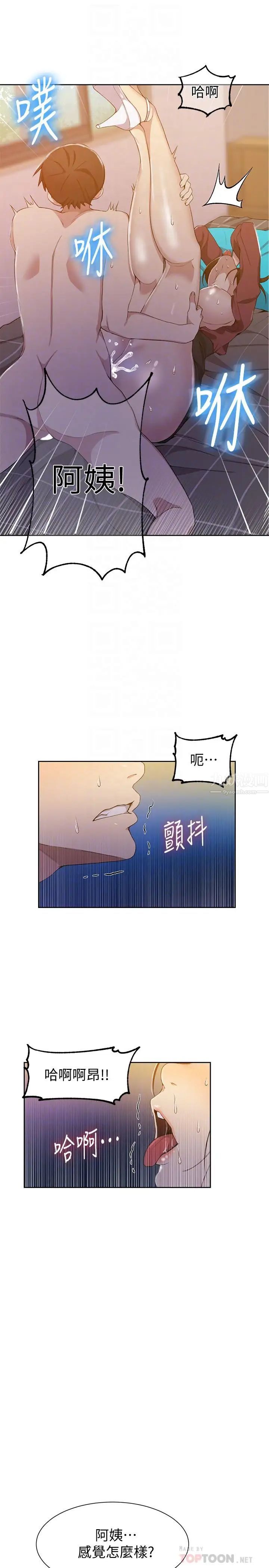 秘密教學第43話-在微亞的床上跟阿姨