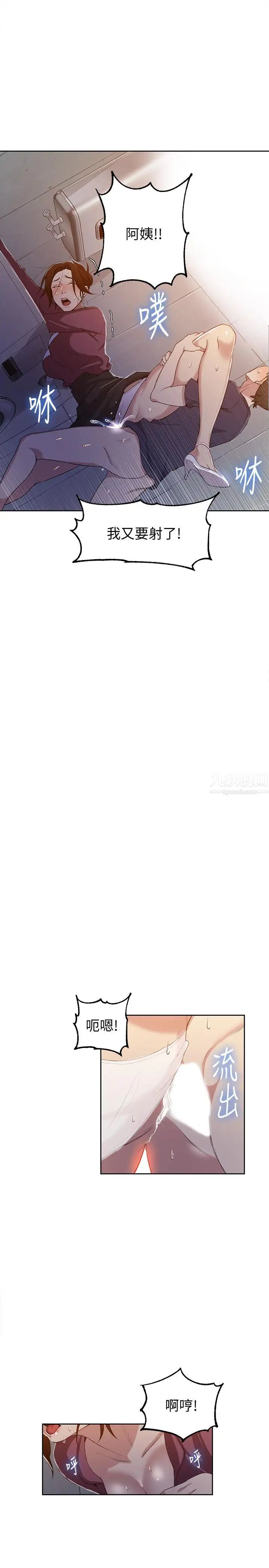 《秘密教学》第43话-在微亚的床上跟阿姨