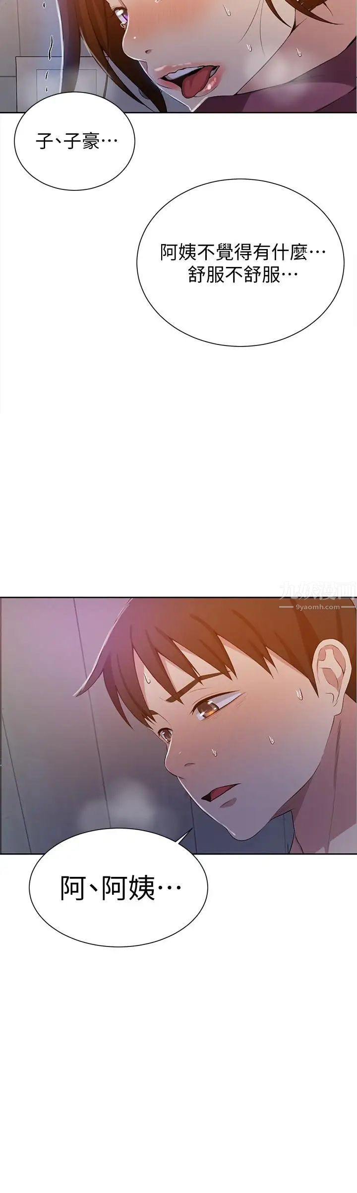 《秘密教学》第43话-在微亚的床上跟阿姨