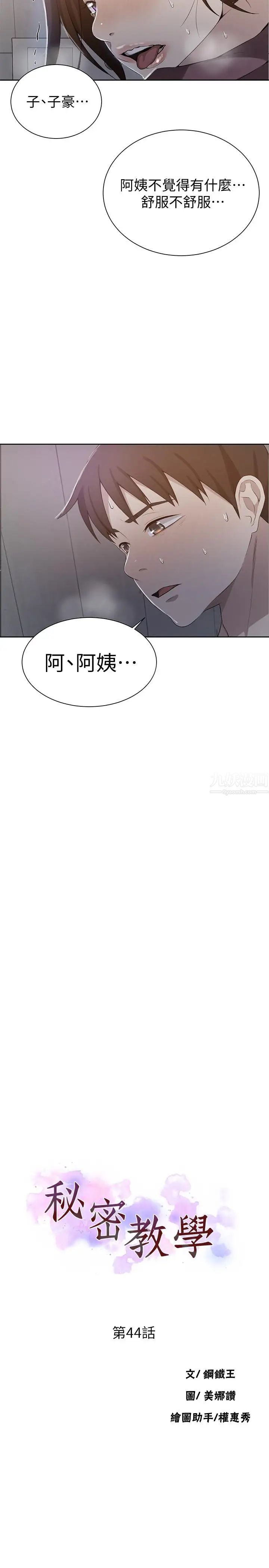 秘密教学第44话-重生为女人的恩爱