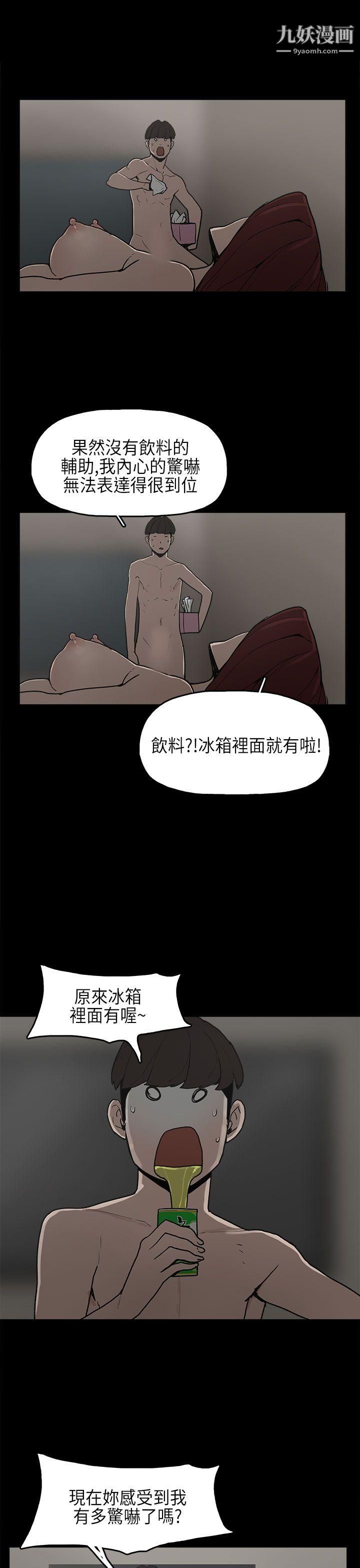 崔强性气与朴银慧第8话