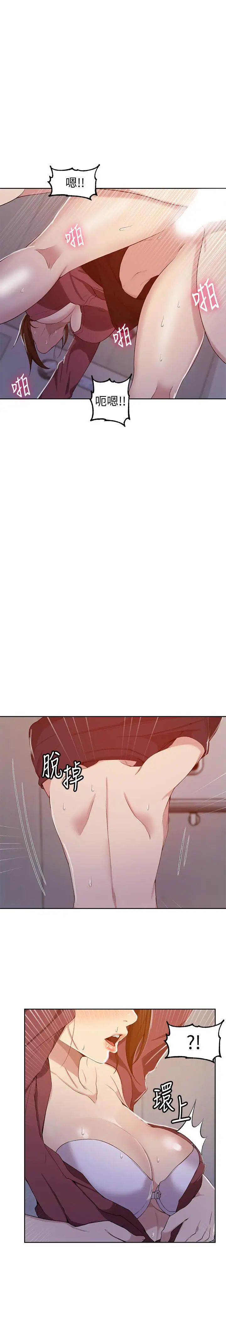 《秘密教学》第44话-重生为女人的恩爱
