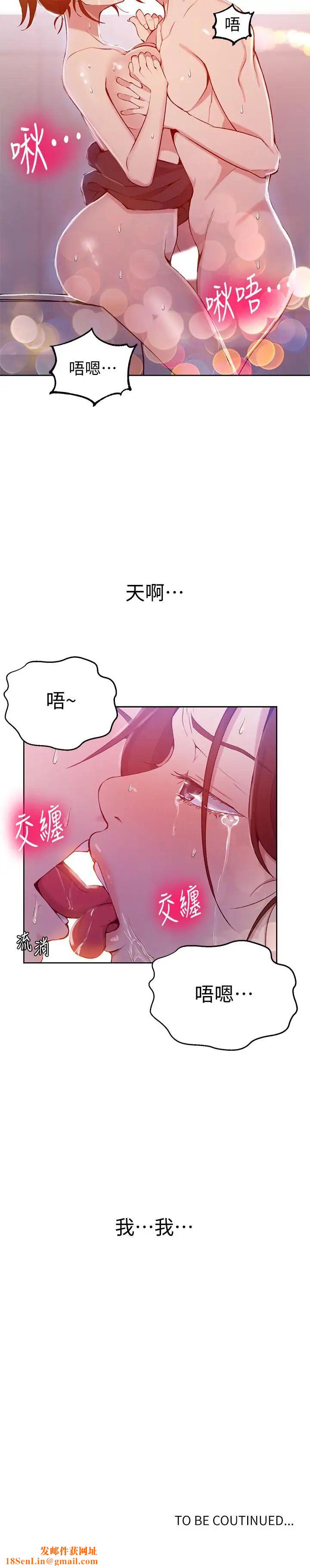 《秘密教学》第44话-重生为女人的恩爱