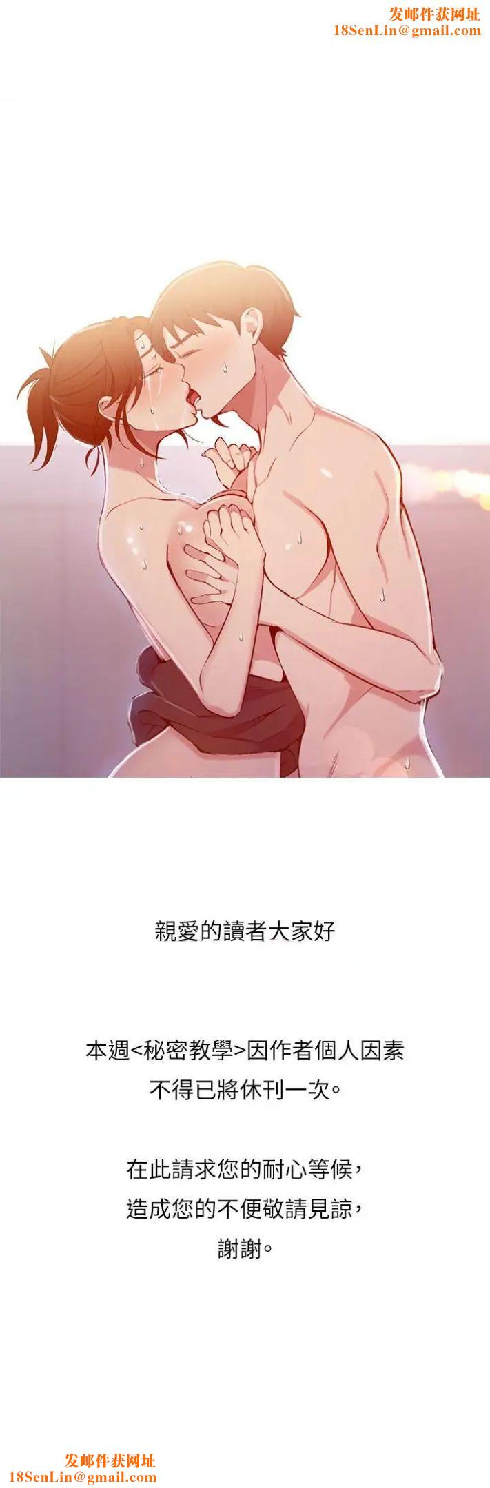 秘密教學停刊一周公告