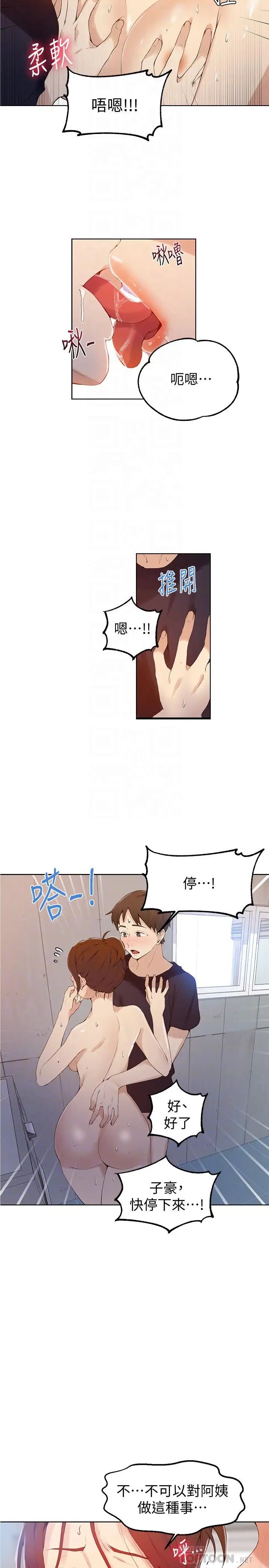 《秘密教学》第45话-突如其来的提议