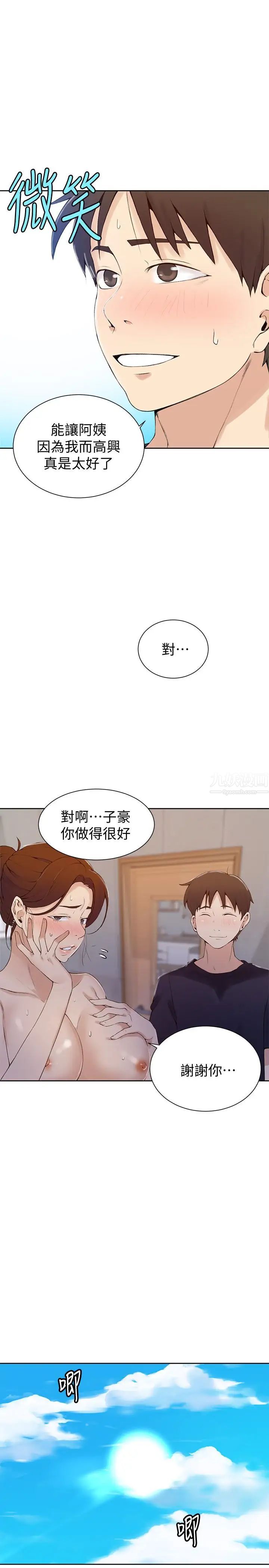 秘密教學第45話-突如其來的提議