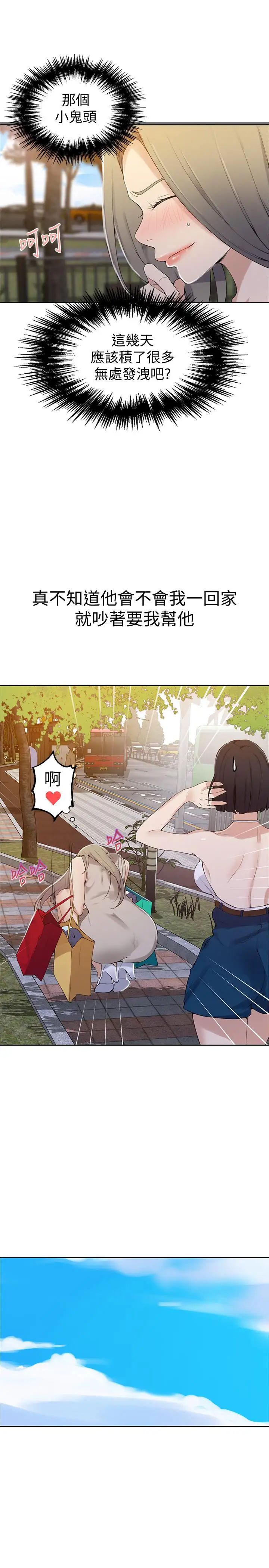 《秘密教学》第45话-突如其来的提议
