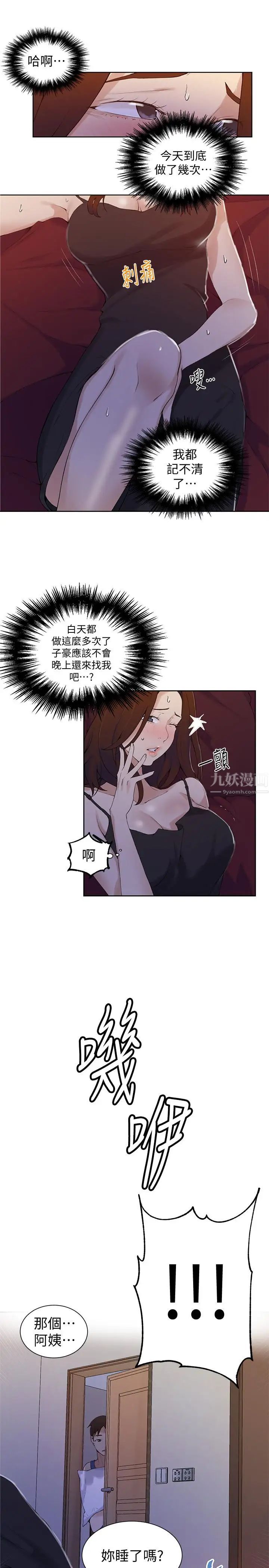 秘密教學第45話-突如其來的提議