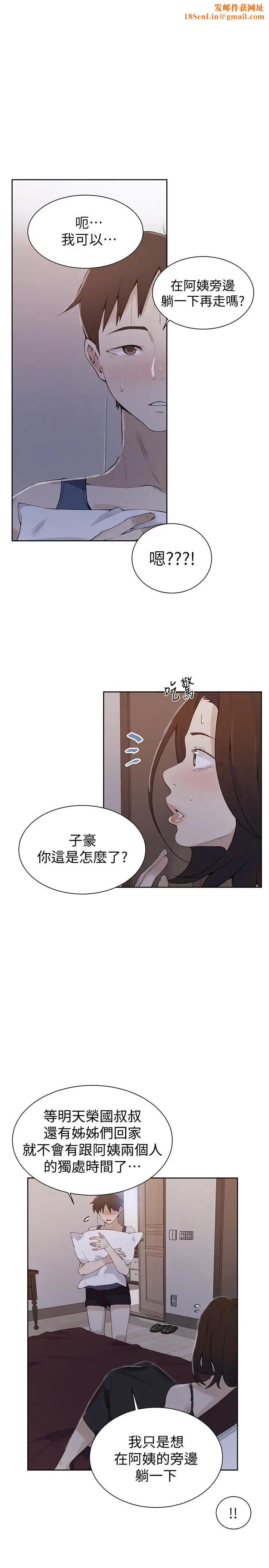 秘密教学第46话-薇亚姐一回家就马上