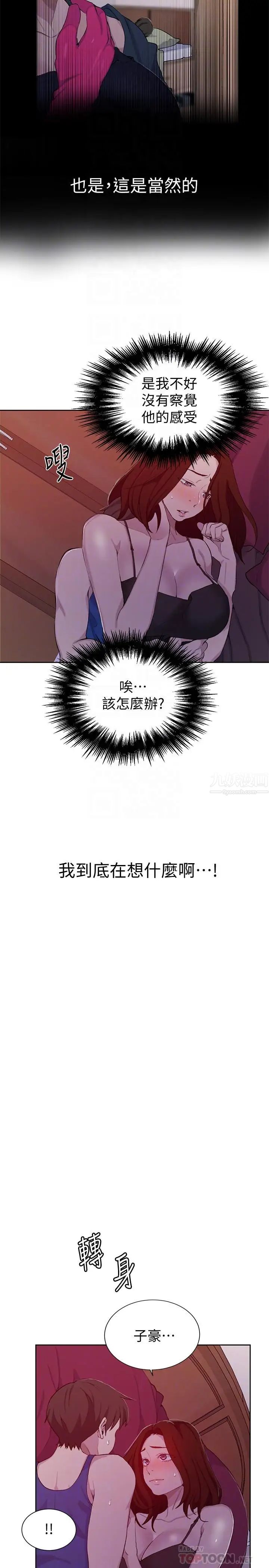 秘密教學第46話-薇亞姐一回家就馬上