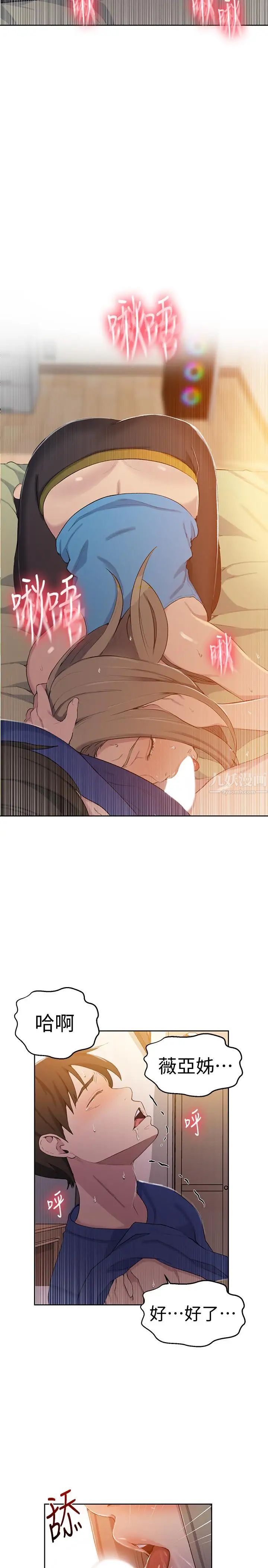秘密教學第46話-薇亞姐一回家就馬上