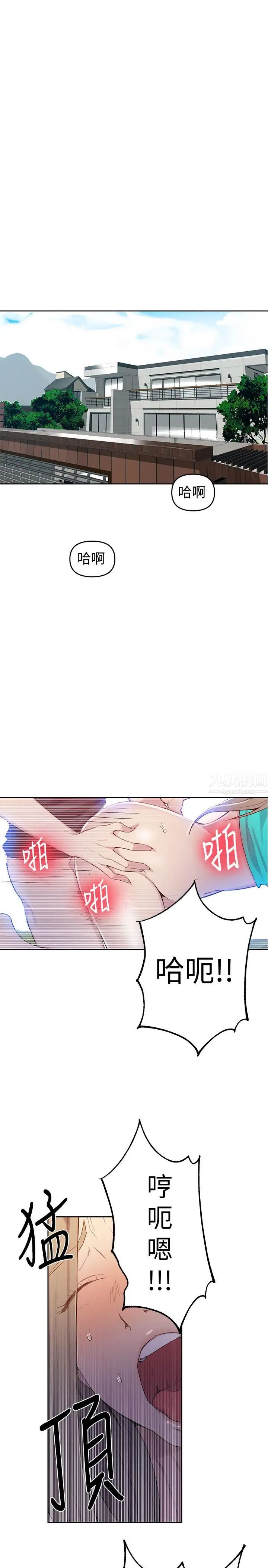 《秘密教学》第47话-表妹恩宁登场