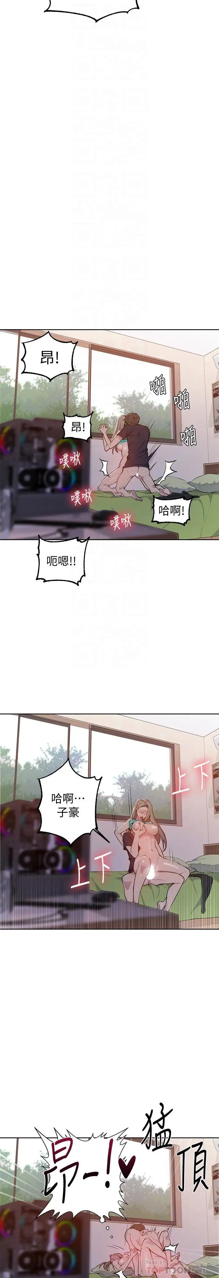 秘密教学第47话-表妹恩宁登场