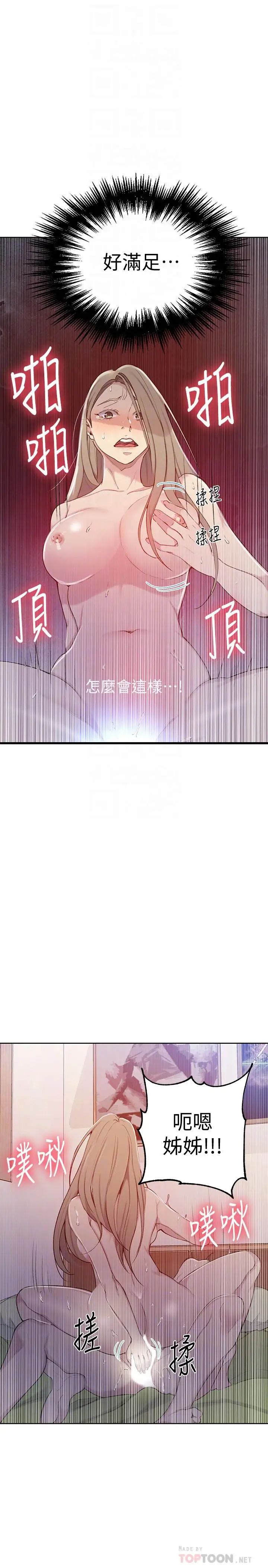 秘密教學第47話-表妹恩寧登場