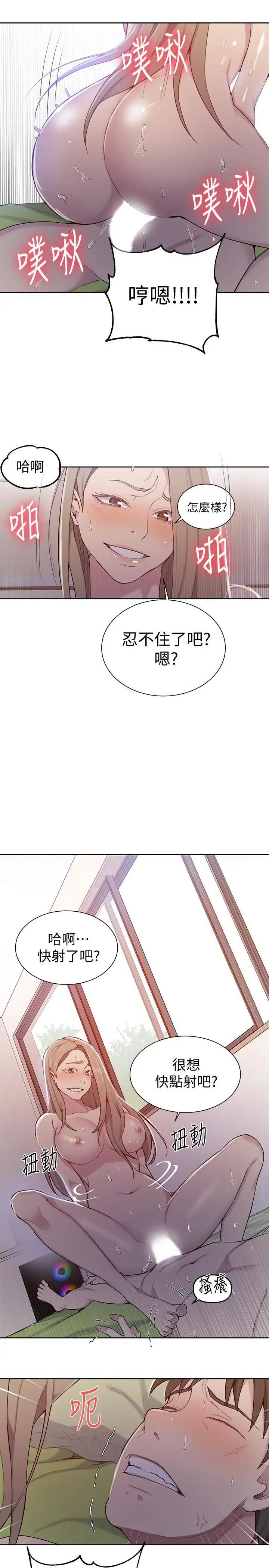 秘密教學第47話-表妹恩寧登場
