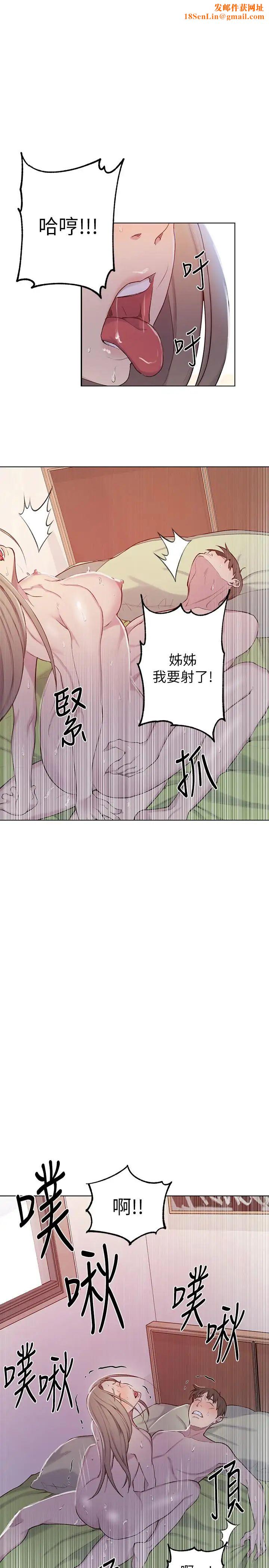 秘密教學第47話-表妹恩寧登場