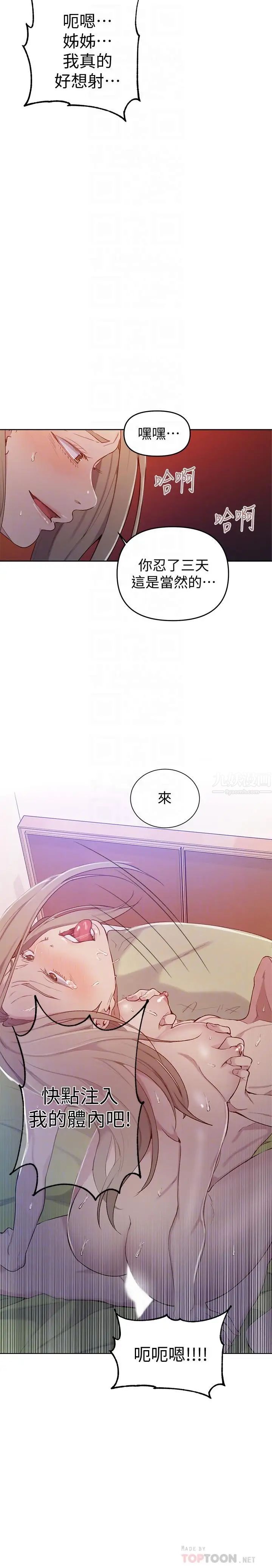 秘密教學第47話-表妹恩寧登場