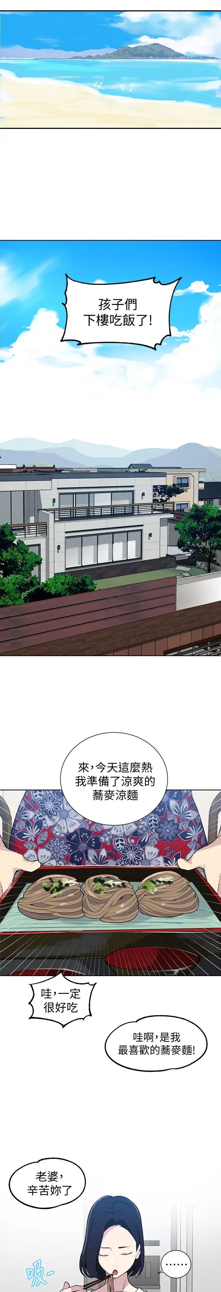 《秘密教学》第47话-表妹恩宁登场