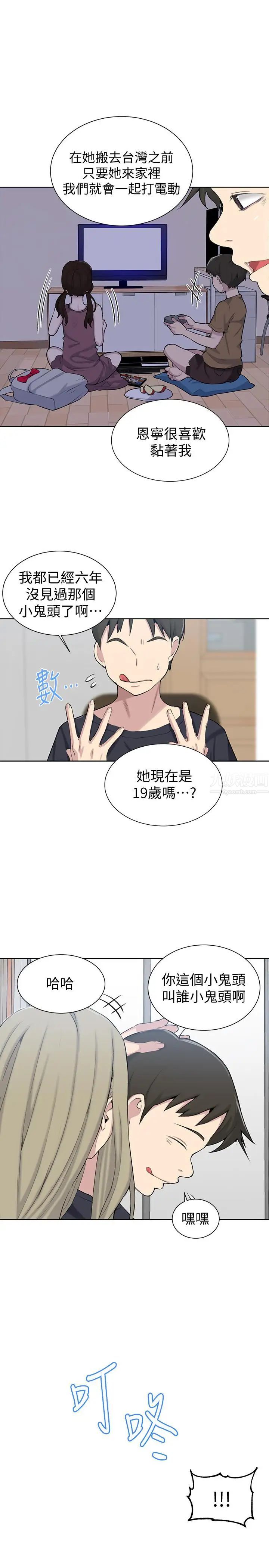 《秘密教学》第47话-表妹恩宁登场