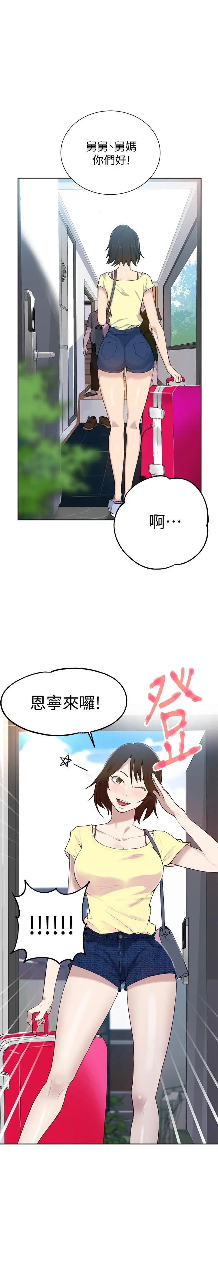 秘密教学第47话-表妹恩宁登场