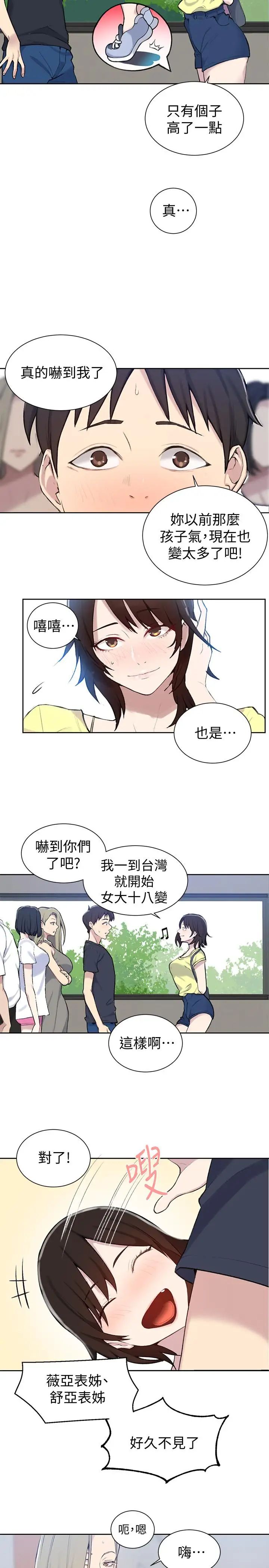秘密教学第48话-海边的诱人胴体