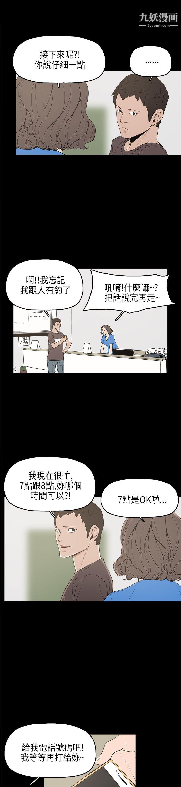 崔强性气与朴银慧第12话