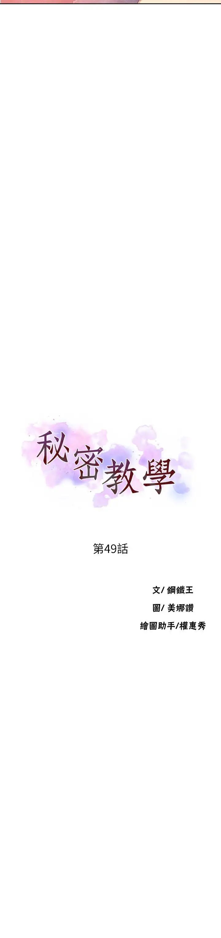 秘密教學第49話-子豪，你想打我的屁股嗎