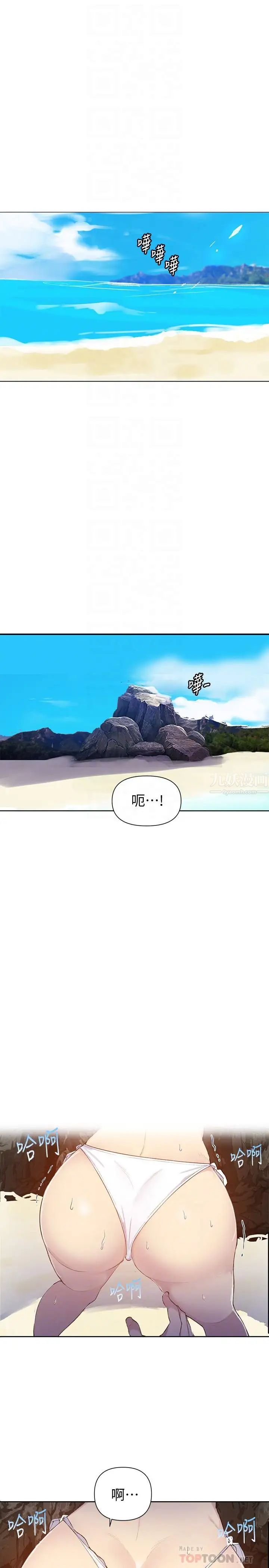 秘密教學第49話-子豪，你想打我的屁股嗎