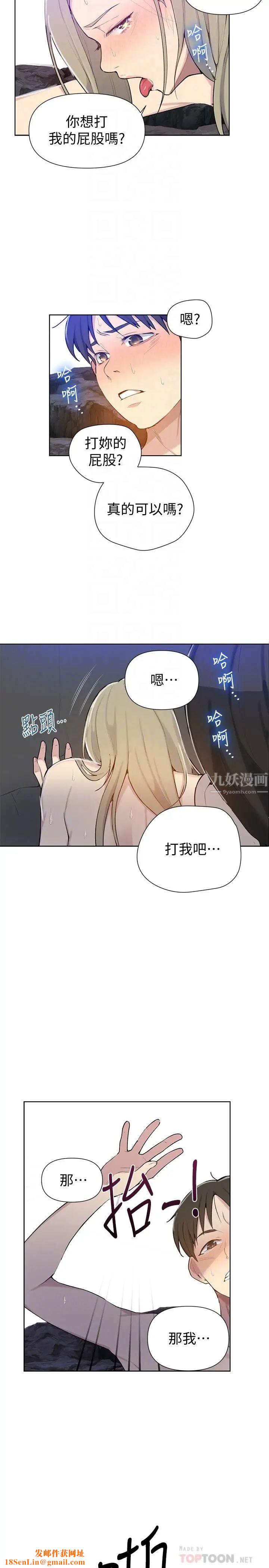 秘密教学第49话-子豪，你想打我的屁股吗