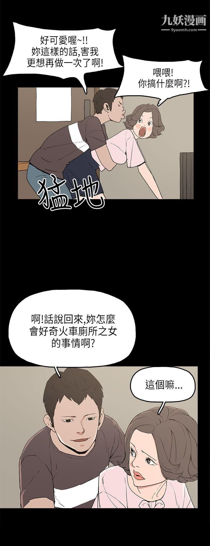 崔强性气与朴银慧第12话