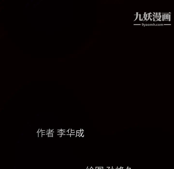 枷锁第30话