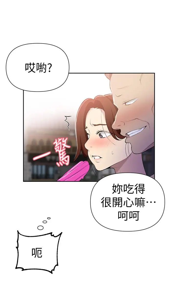 秘密教學第50話-你吃的很開心嘛，小姐