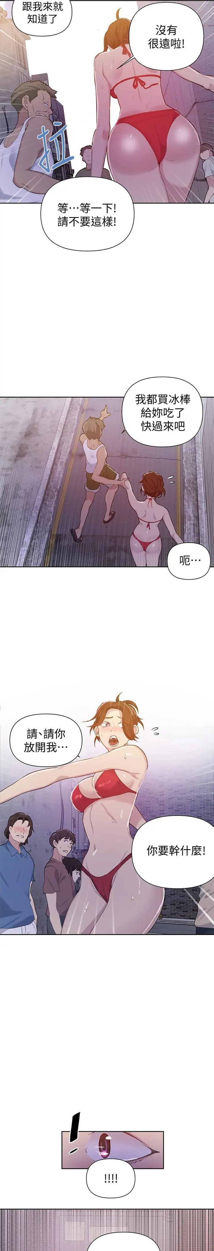《秘密教学》第50话-你吃的很开心嘛，小姐