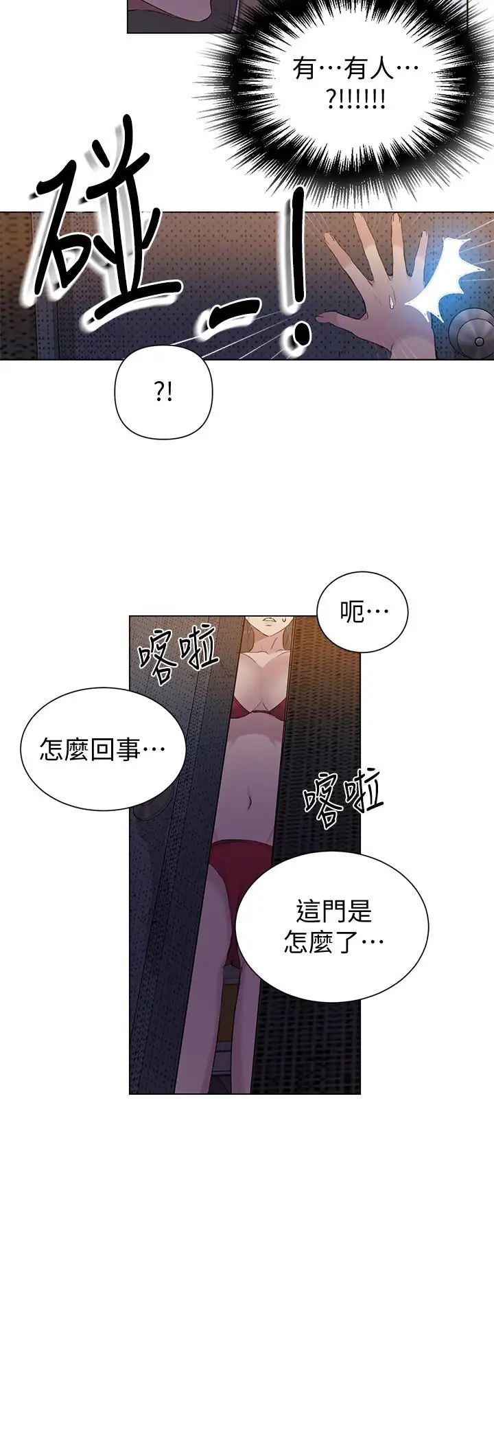 秘密教學第52話-子豪停不下來了
