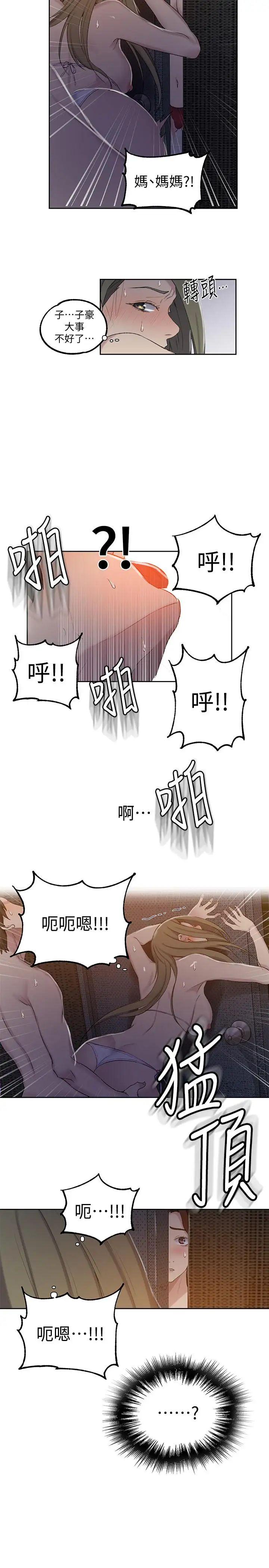 秘密教學第53話-子豪源源不絕的性慾