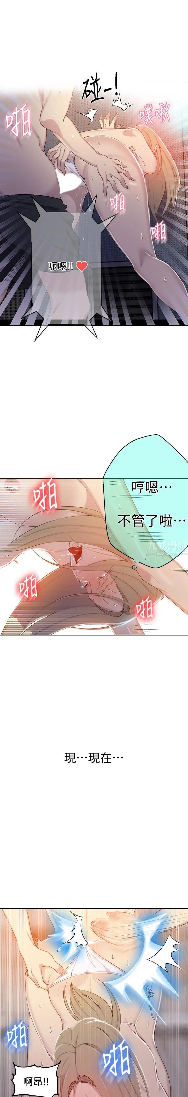 秘密教學第53話-子豪源源不絕的性慾