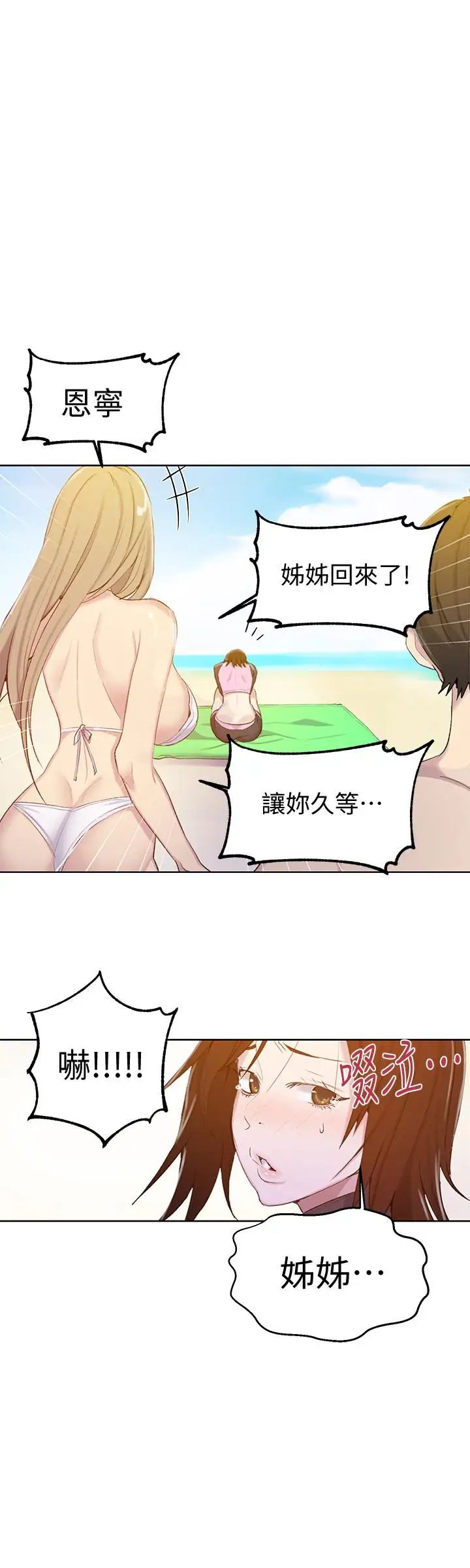 秘密教學第54話-我想跟阿姨玩