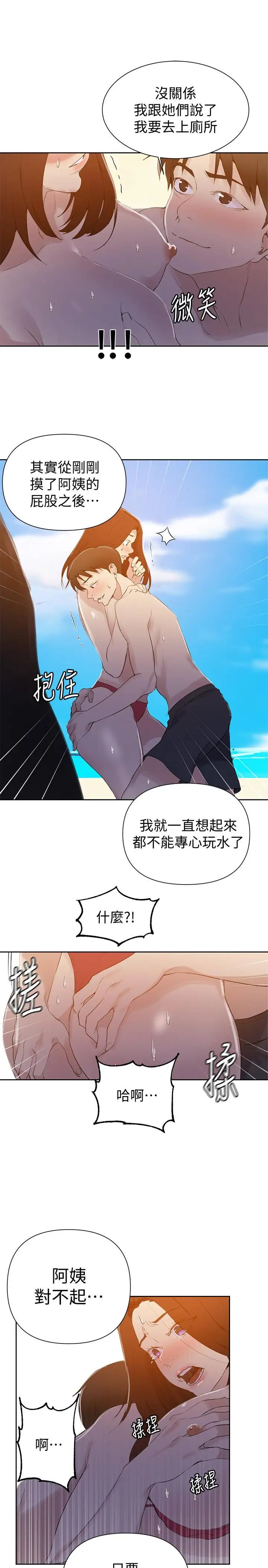 《秘密教学》第54话-我想跟阿姨玩