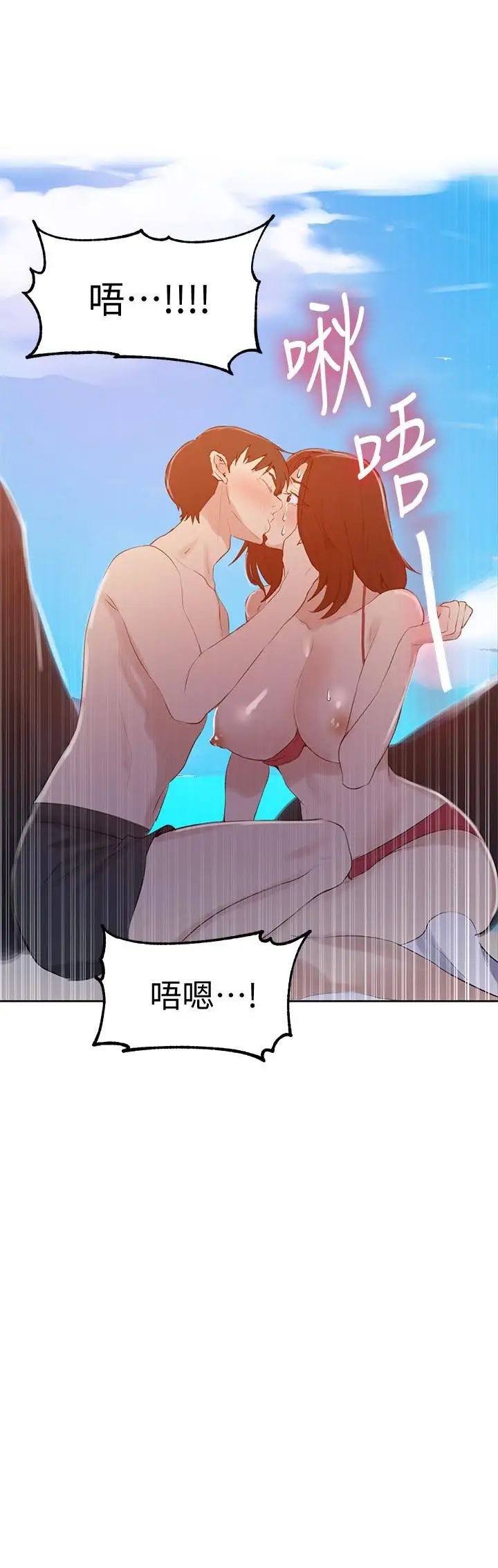 《秘密教学》第54话-我想跟阿姨玩