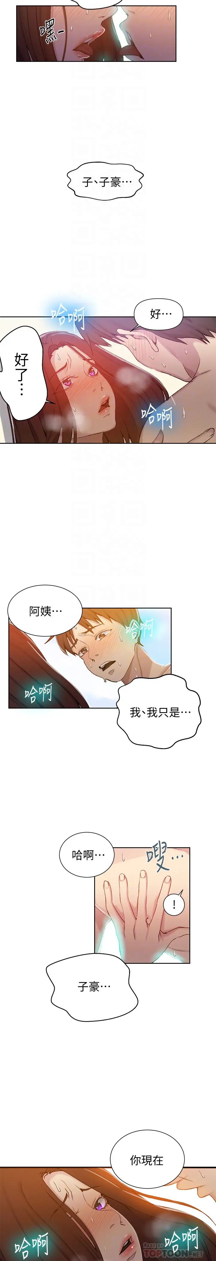 秘密教學第55話-阿姨的野戰初體驗
