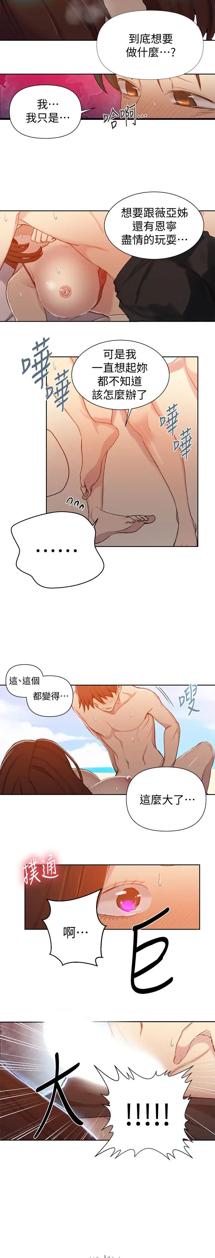 《秘密教学》第55话-阿姨的野战初体验
