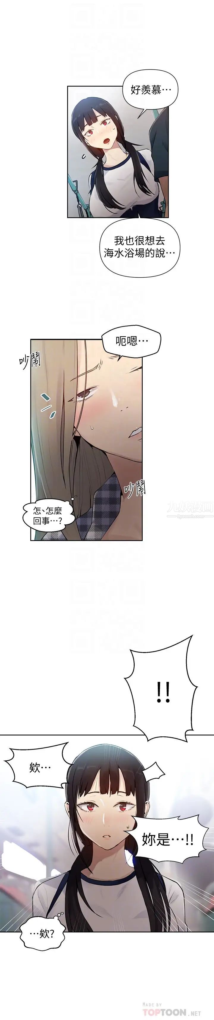 秘密教學第57話-薇亞哀求子豪插入