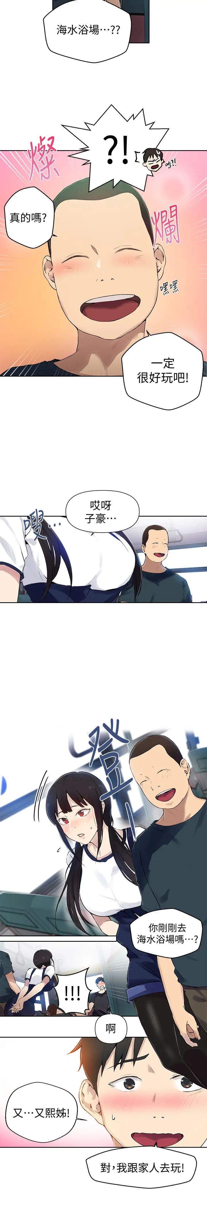 秘密教學第57話-薇亞哀求子豪插入