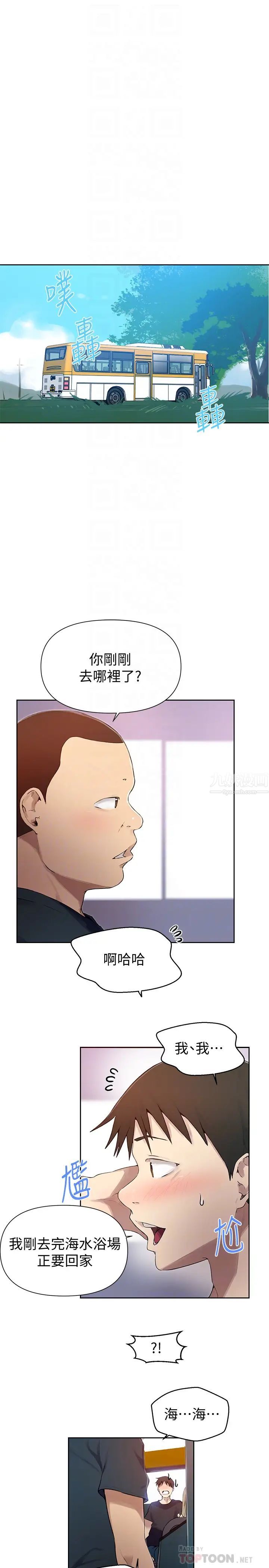 秘密教學第57話-薇亞哀求子豪插入