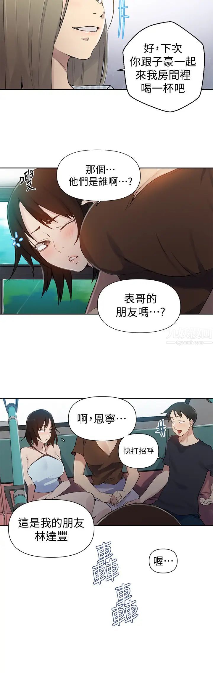 秘密教學第57話-薇亞哀求子豪插入