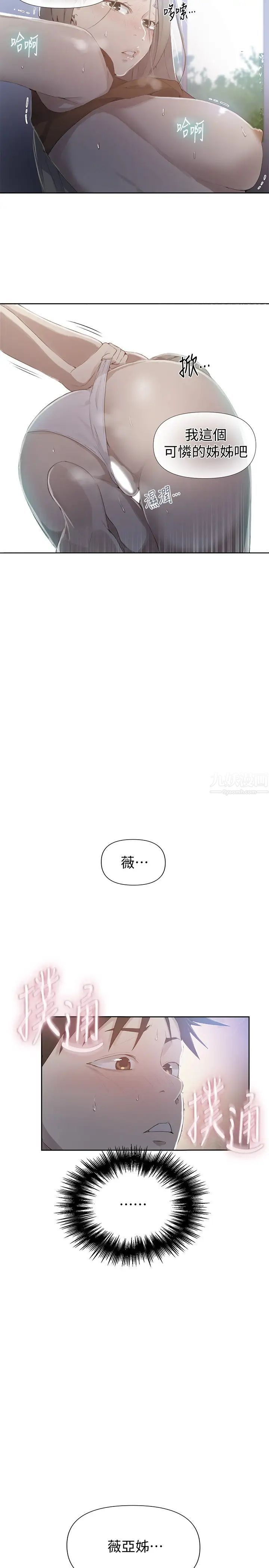 秘密教學第58話-茱莉去薇亞家玩