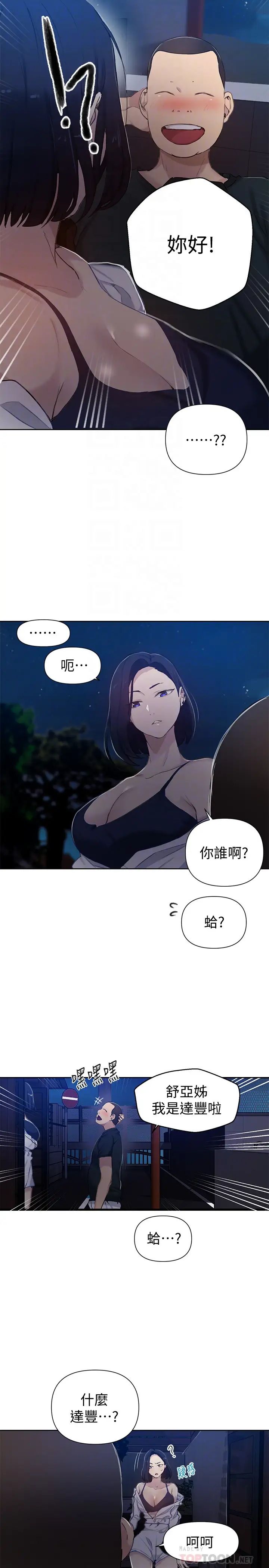《秘密教学》第59话-薇亚姊边睡边有感觉