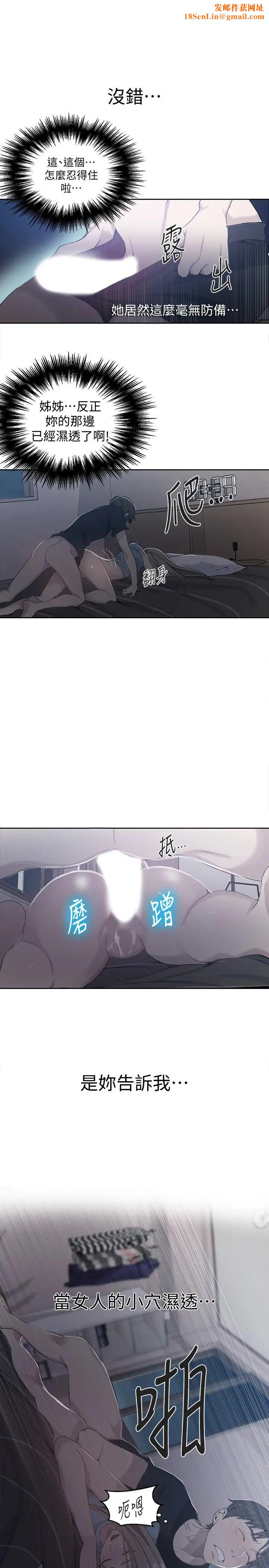 秘密教学第60话-好像可以照我的意思来喔…!