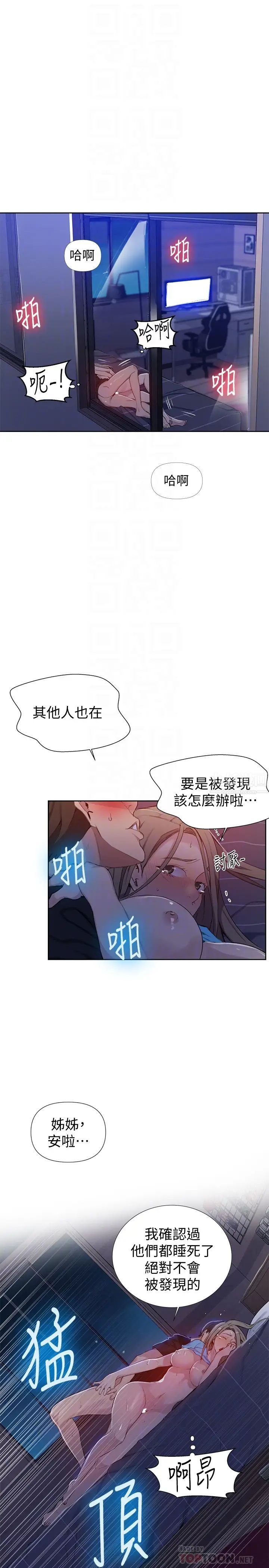 秘密教學第60話-好像可以照我的意思來喔…!