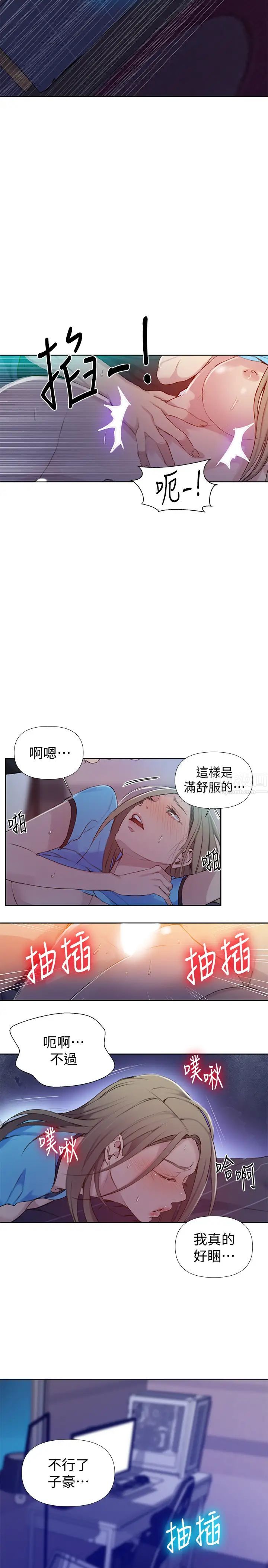 《秘密教学》第60话-好像可以照我的意思来喔…!